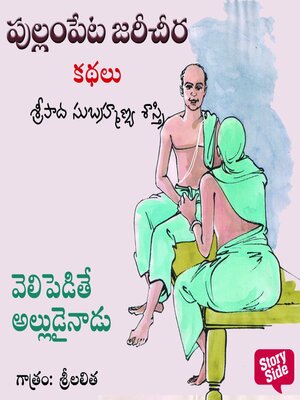 cover image of Velepedethe Alludainadu